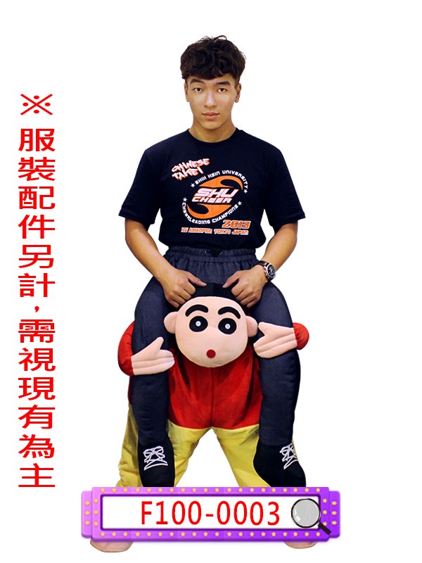 F100-0003.蠟筆小新.背人小偶