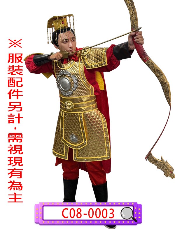 C08-0003.金盔甲.將軍.將領.武將.武官.鎧甲.嫦娥奔月.吳剛.后羿.中秋節.