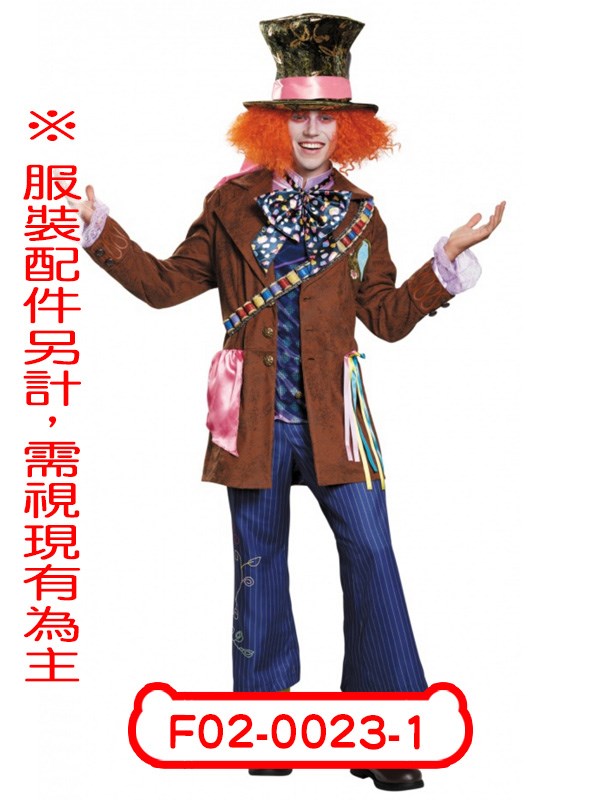 F02-0023-1.愛麗絲夢遊仙境.魔鏡夢遊.瘋帽先生.瘋帽子