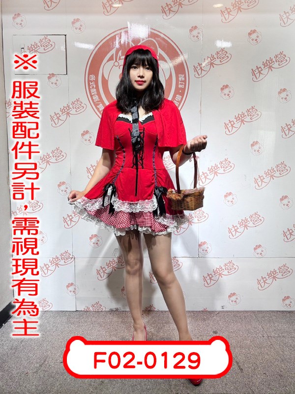F02-0129.小紅帽