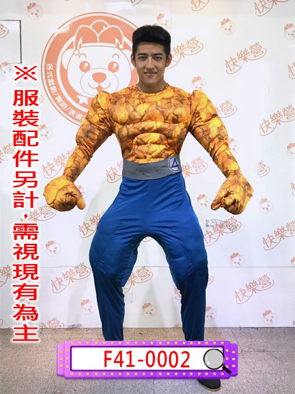 F41-0002.驚奇四超人.石頭人.漫威宇宙