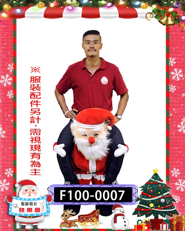 F100-0007.聖誕老人(背人款).聖誕節