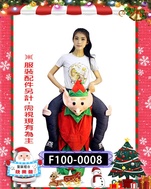 F100-0008.聖誕小精靈(背人款).聖誕節