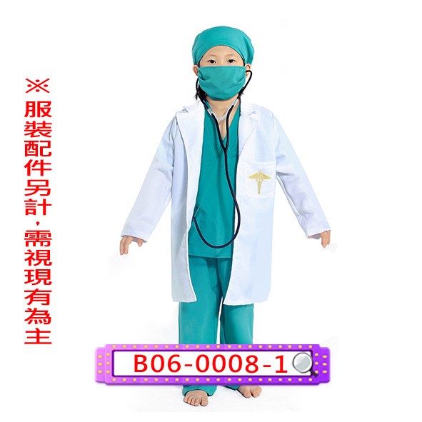B06-008-1.醫生手術服.醫師.兒童