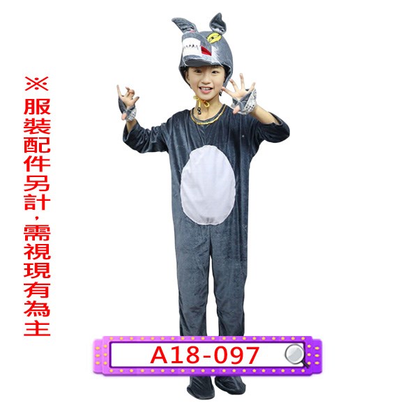 A18-097.大灰狼.小紅帽與大野狼.大野狼.動物.兒童.連身衣.連體衣