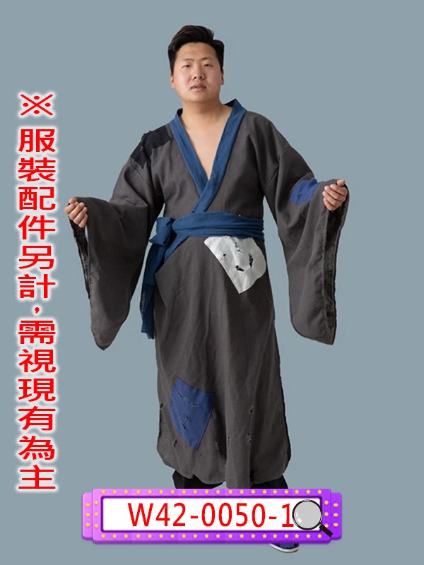 W42-0050-1.乞丐服(灰)