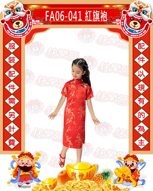 A06-041.紅旗袍 .女童拜年服.新年.過年.春節.尾牙.春酒