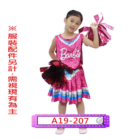 A19-207.芭比娃娃(啦啦服).兒童