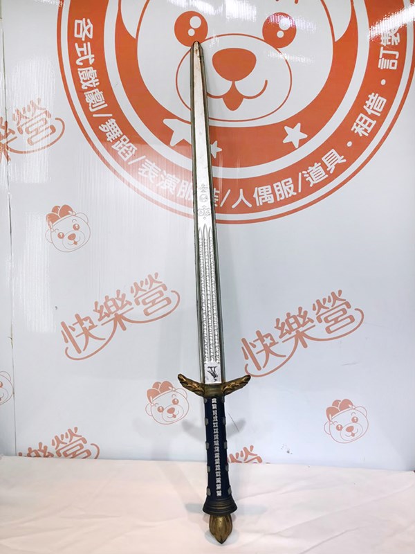長劍.武器.道具
