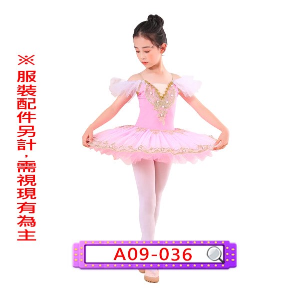 A09-036.粉金芭蕾.舞台.表演服.兒童.芭蕾舞