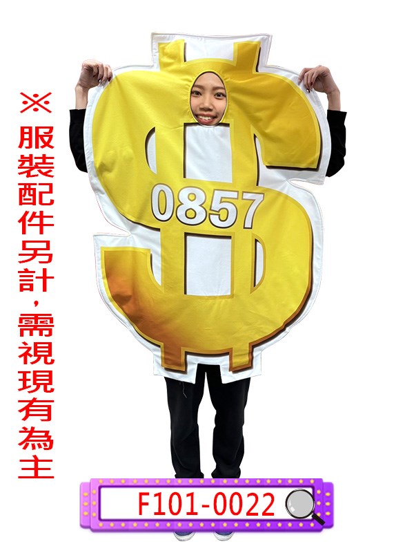 F101-0022.拎北有錢.$.金錢.美元.大洋