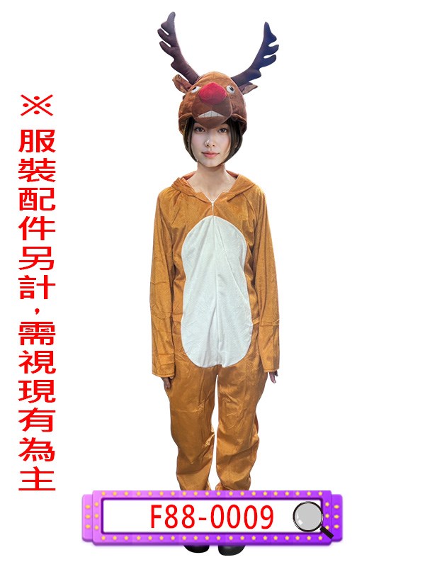 F88-0009.馴鹿.馴鹿+立體頭套.麋鹿