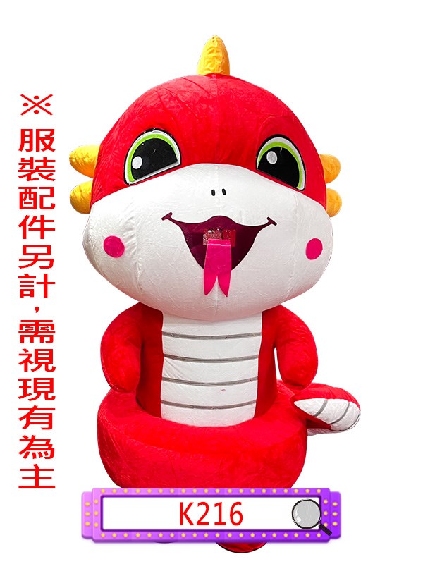 K216.充氣紅蛇.蛇年.小龍年.新年.春節.尾牙.春酒