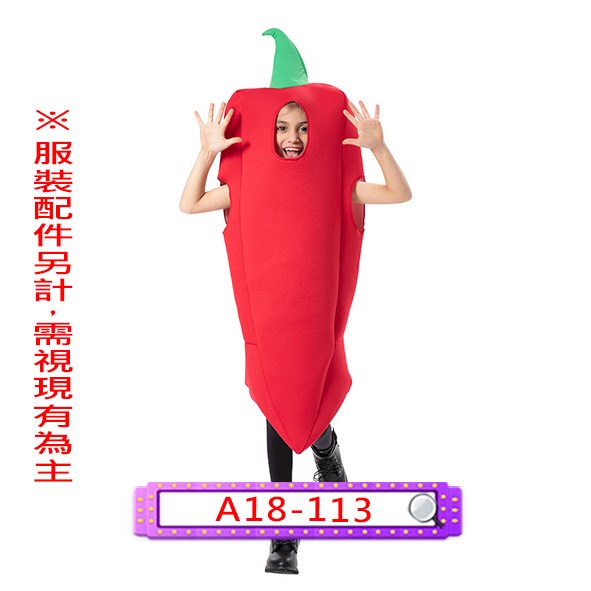 A18-113.辣椒.兒童