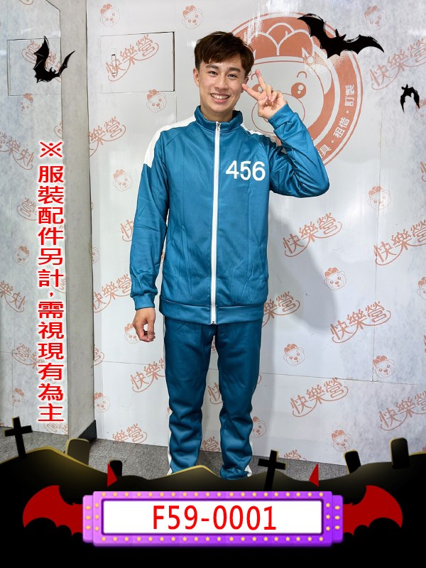 F59-0001.魷魚遊戲.456運動服.成奇勳