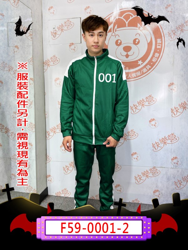 F59-0001-2.魷魚遊戲.001運動服.吳一男