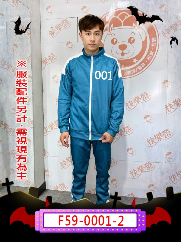 F59-0001-2.魷魚遊戲.001運動服.吳一男