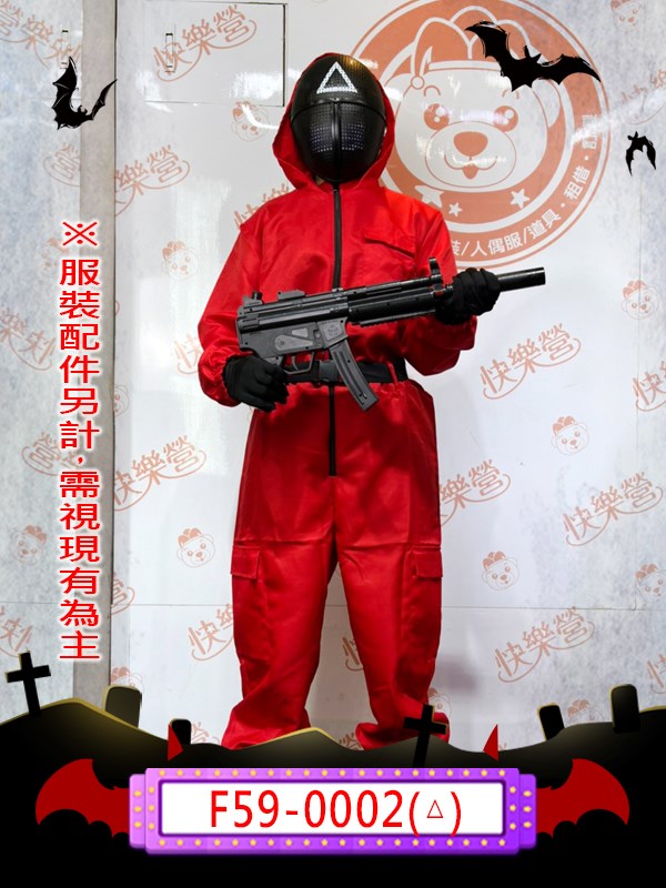 F59-0002.魷魚遊戲.紅衣管理員.四方形.三角形.圓形