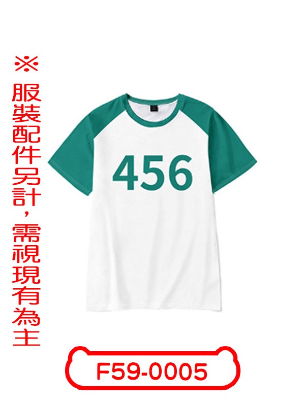 F59-0005.魷魚遊戲.456短袖運動服.成奇勳