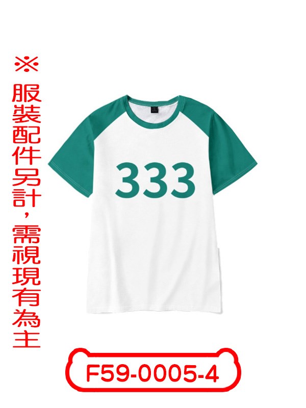 F59-0005-4.魷魚遊戲.333短袖運動服.李名器