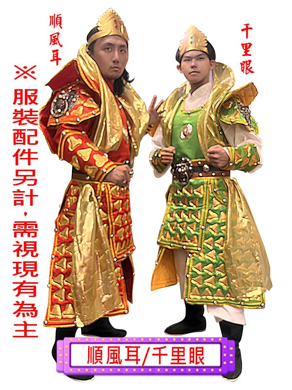 千里眼.順風耳.媽祖婆.林默娘.神明.天眼通.高明.高覺.金精將軍.水精將軍