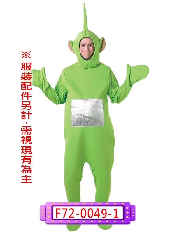 F72-0049-1.綠色天線寶寶.迪西