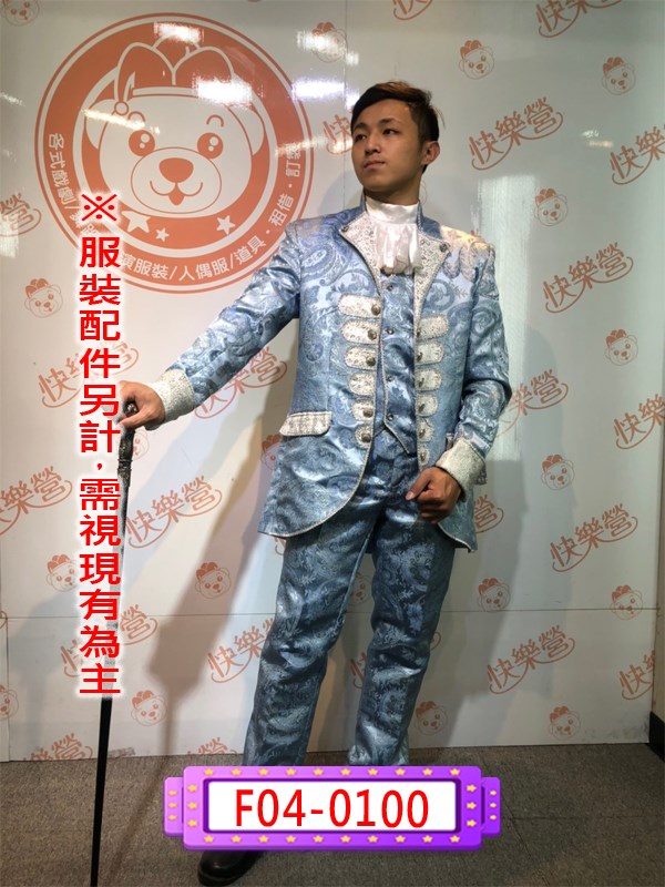 F04-0100-淺藍金葱宮庭服.宮廷.王子.公主.歐洲.藍色