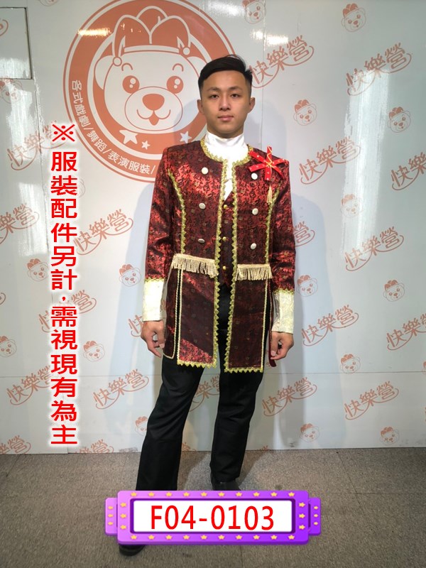 F04-0103 棗紅圖騰宮庭服.宮廷.王子.公主.歐洲.紅色