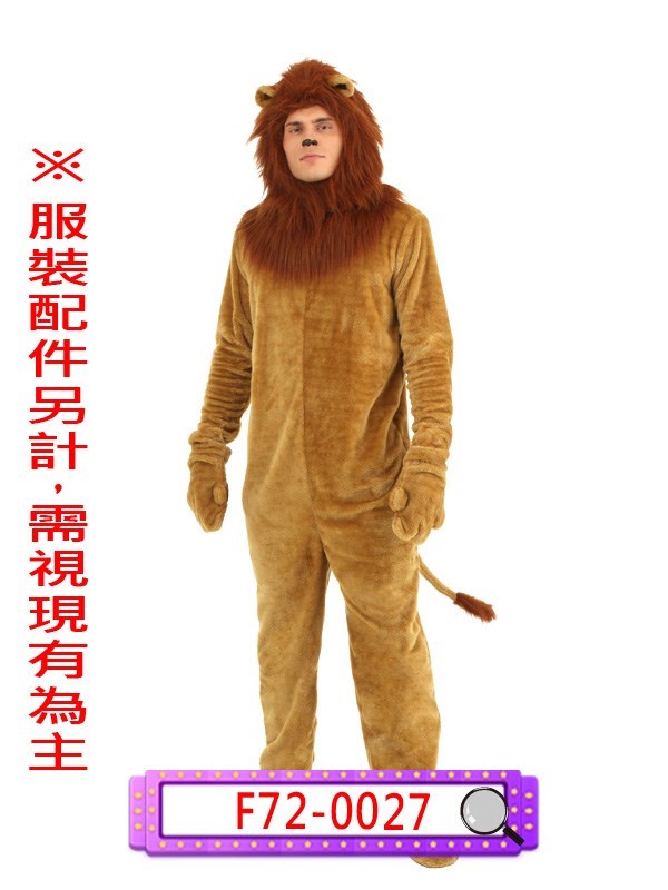 F72-0027.獅子王.迪士尼.綠野仙蹤.膽小獅