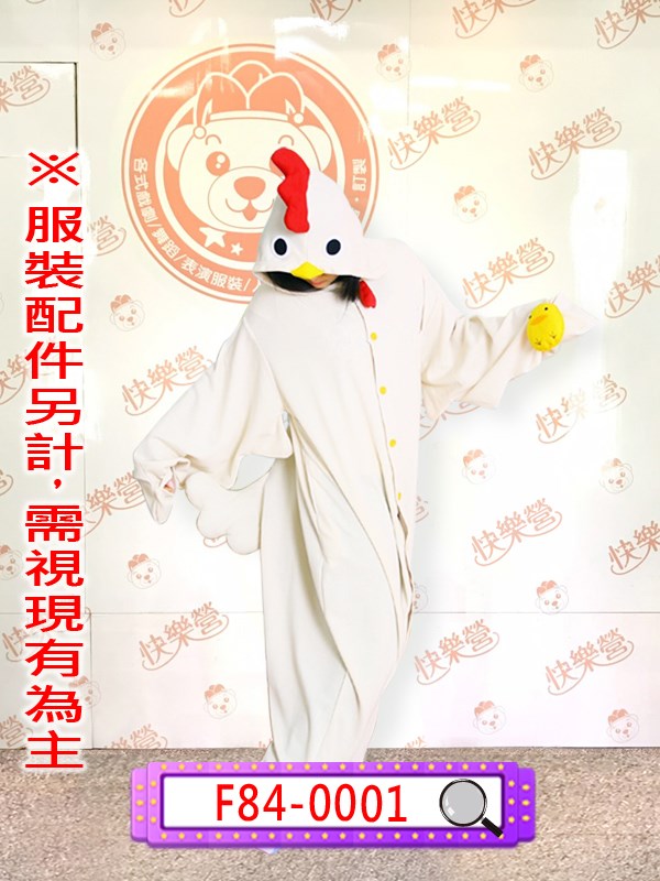 F84-0001.白公雞