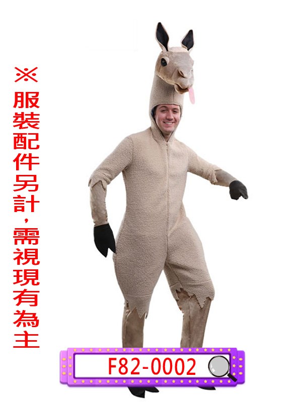 F82-0002.羊駝.草泥馬