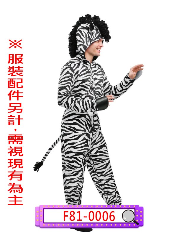 F81-0006.斑馬