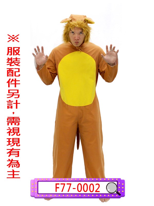 F77-0002.獅子