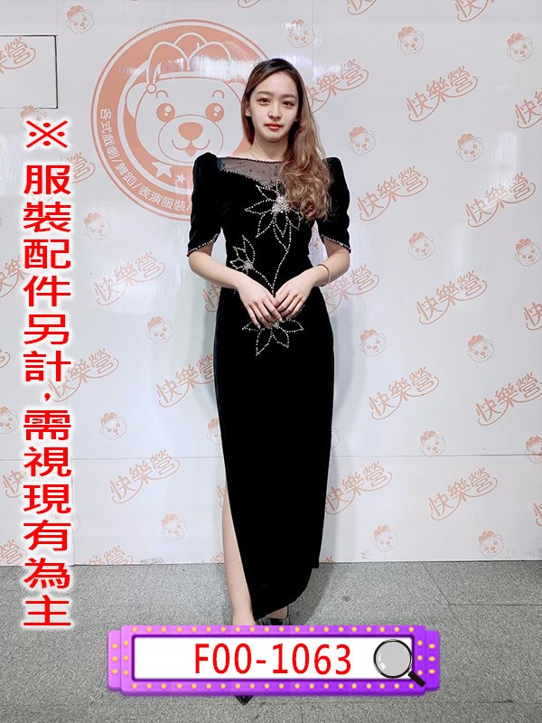 F00-1063.黑底鑽花長禮服.春酒.尾牙.年會.婚宴.宴會.主持人