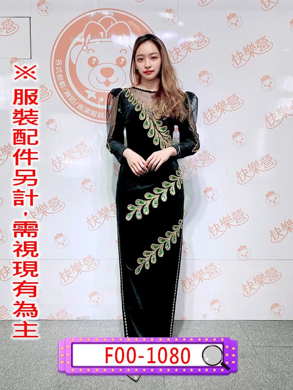 F00-1080.黑底綠鑽葉長禮服.春酒.尾牙.年會.婚宴.宴會.主持人