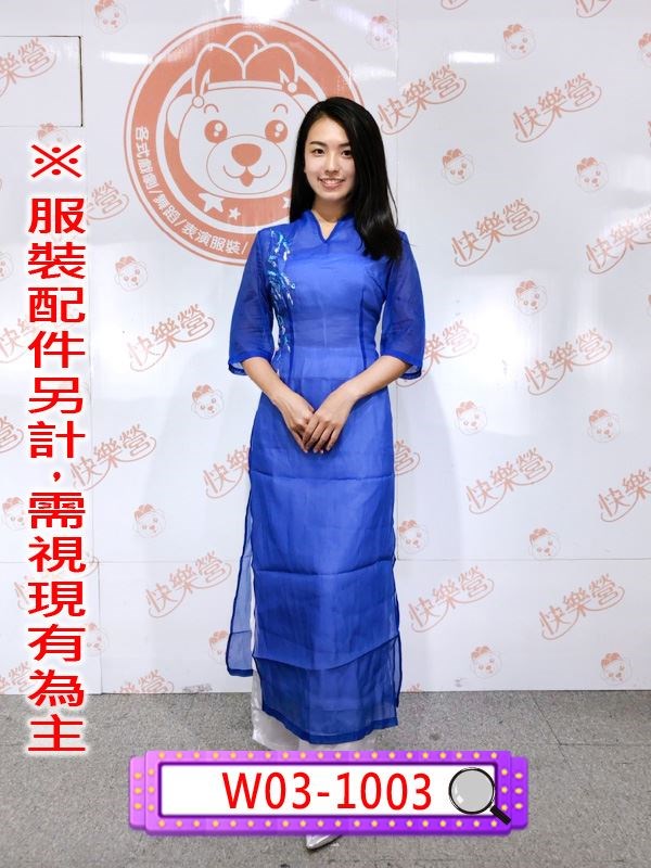 W03-1003.越南服(藍).越南奧黛.越服.奧黛.長襖