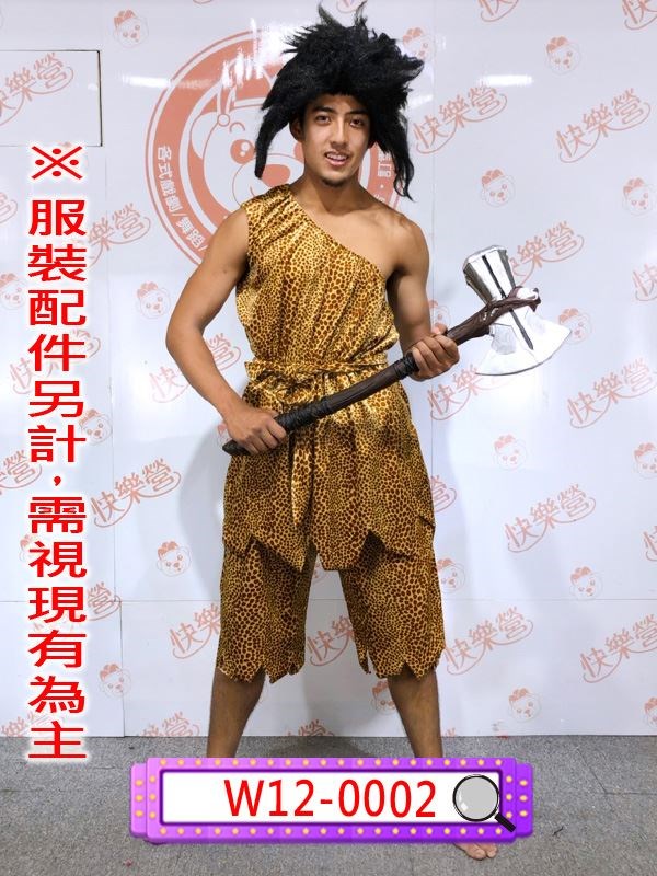 W12-0002.咖啡點點獸皮衣+褲.原始人.獸皮衣.原古時代.舊石器時代.原始人.摩登原始.豹紋.