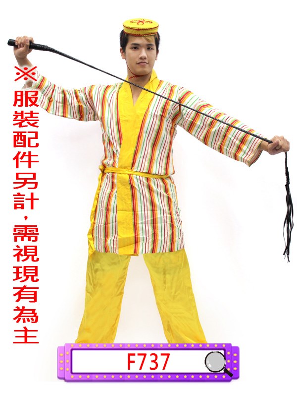 F737.黃條新疆.邊疆民族.遊牧民族.少數民族
