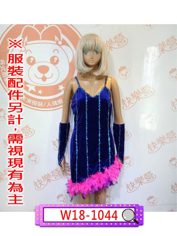 W18-1044.紅磨坊表演服.舞台表演服.春酒.尾牙.年會