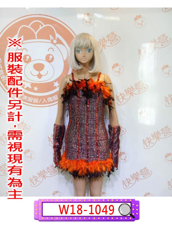 W18-1049.紅磨坊表演服.舞台表演服.春酒.尾牙.年會