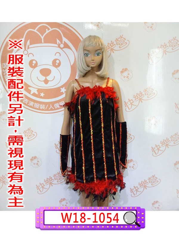 W18-1054.紅磨坊表演服.舞台表演服.春酒.尾牙.年會