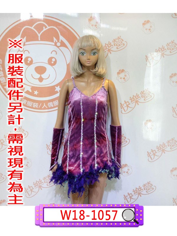 W18-1057.磨坊表演服.舞台表演服.春酒.尾牙.年會