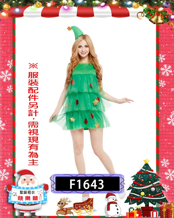 F1643.聖誕樹小姐.聖誕節