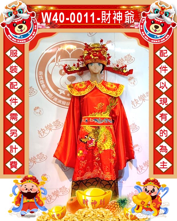 W40-0011.財神爺.新年.過年.春節.尾牙.春酒.跳加官.神明