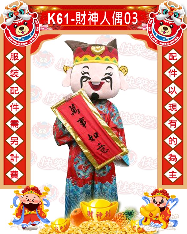 K61.Q版財神爺人偶3.新年.過年.春節.尾牙.春酒.跳加官.神明