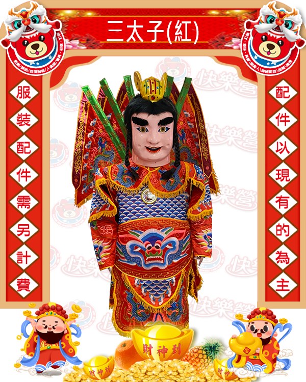 電音三太子(紅).神明