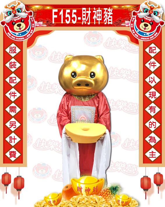 K155.財神豬.豬年.新年.過年.春節.尾牙.春酒