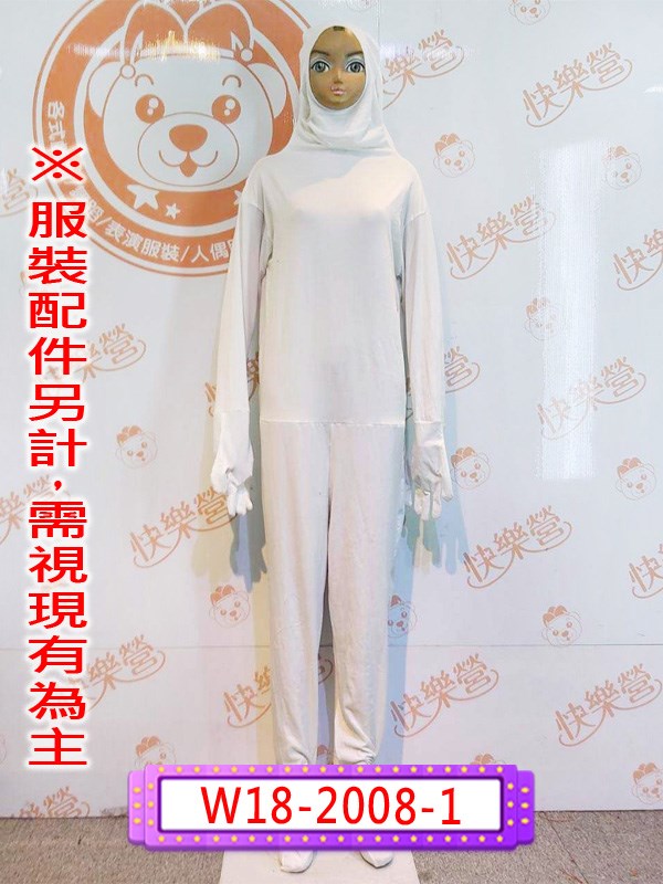 W18-2008-1.白色露臉緊身衣.舞台服裝.表演服.緊身衣.隱形人.超級變變變