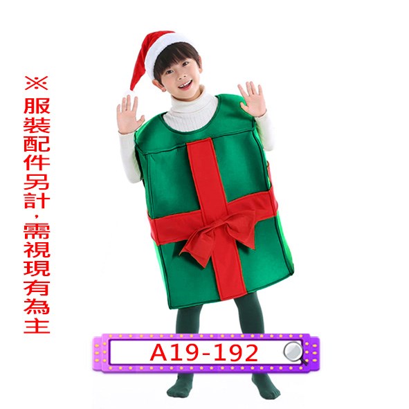 A19-192.禮物盒.禮物服.禮物裝(綠).聖誕節.兒童