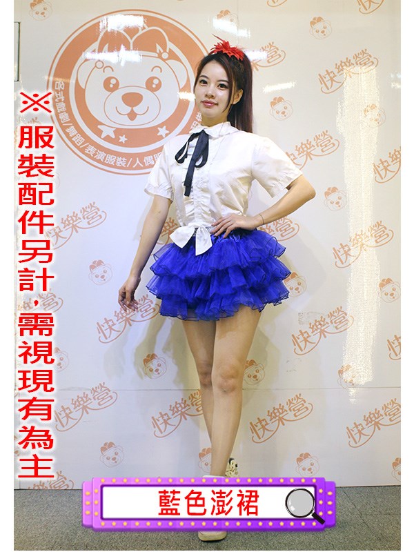 各色澎裙.澎澎裙.澎澎紗裙.紗裙.舞台表演服.春酒.尾牙.年會.各色蓬裙.蓬蓬裙.蓬蓬紗裙